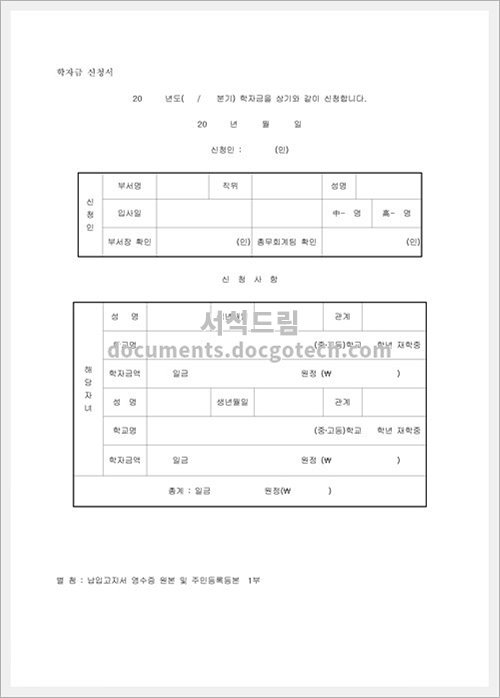 대학 학자금 신청서 문서양식 HWP 무료 다운로드 - 서식드림 대학 학자금 신청서 문서양식 Hwp 무료 다운로드 - 서식드림