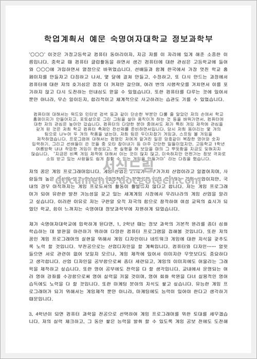 학업 계획서 예문 숙명여자대학교 정보과학 문서양식 HWP 무료 다운로드 - 서식드림 학업 계획서 예문 숙명여자대학교 정보과학 문서양식 Hwp 무료 다운로드 - 서식드림