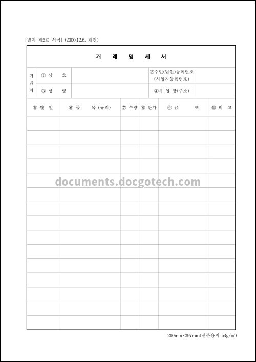 거래 명세서 양식 스크린샷