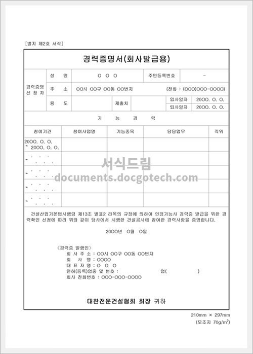 경력 증명서 문서양식 미리보기