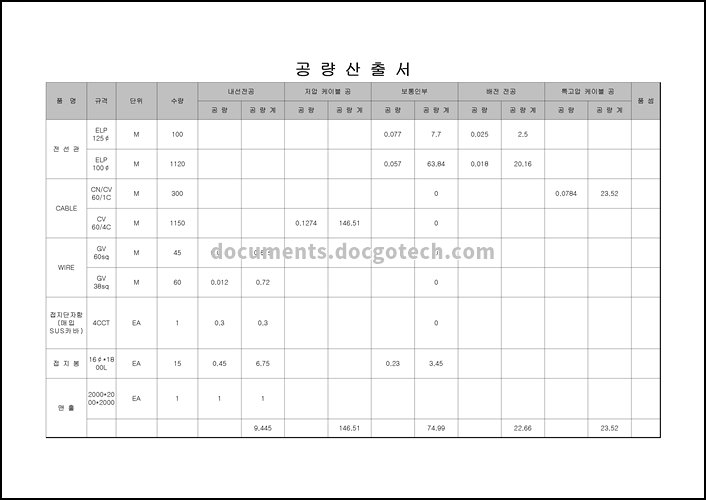 공량 산출서 문서양식 미리보기