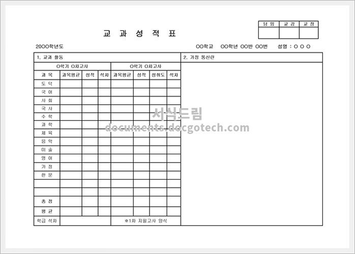 교과성적표 문서양식 미리보기