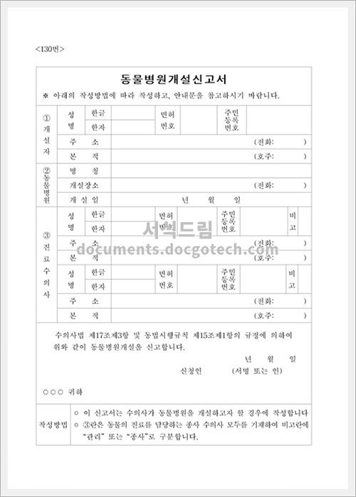 동물병원개설 신고서 스크린샷