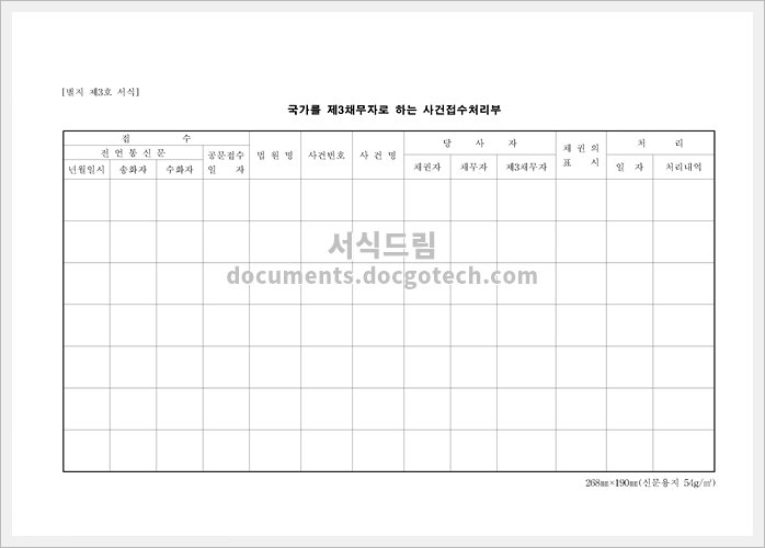 사건접수처리부 미리보기