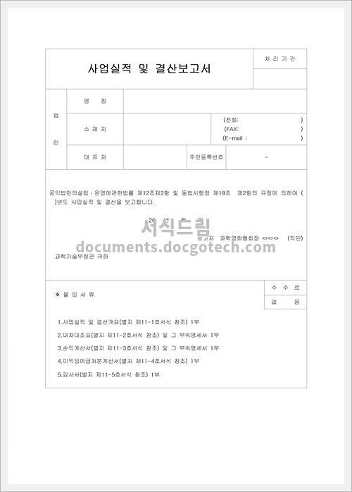 사업 실적 및 결산 보고서 문서양식 미리보기