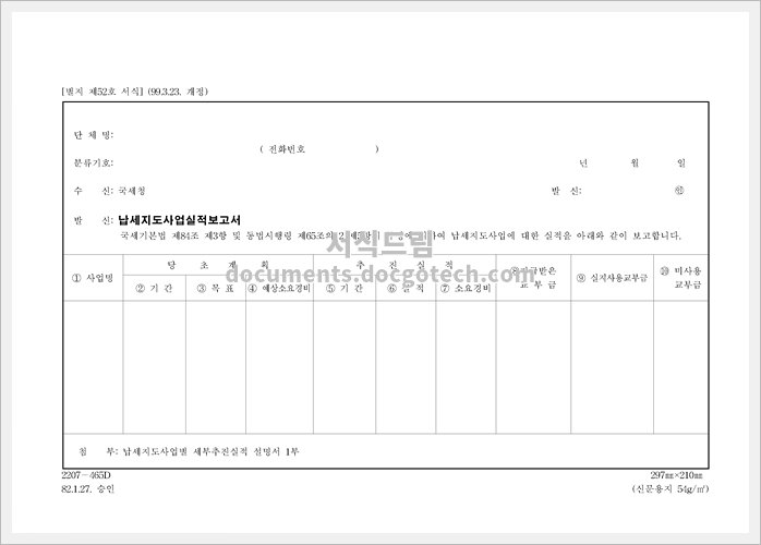 사업 실적 보고서 문서양식 미리보기