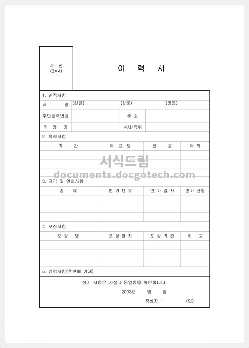 이력서양식