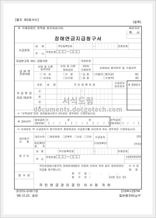 장애연금 지급 청구서 스크린샷