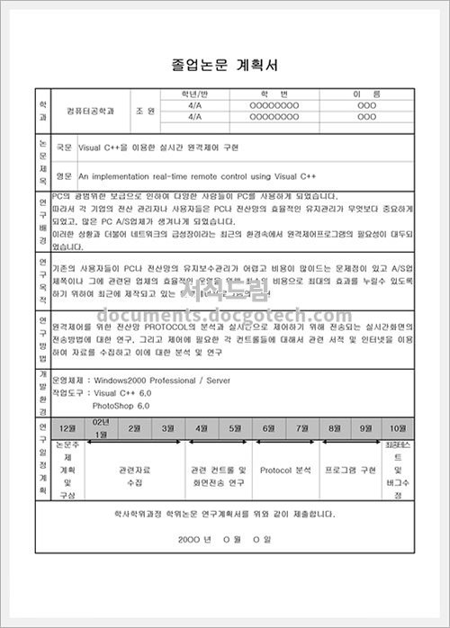 졸업논문 계획서 문서양식 미리보기