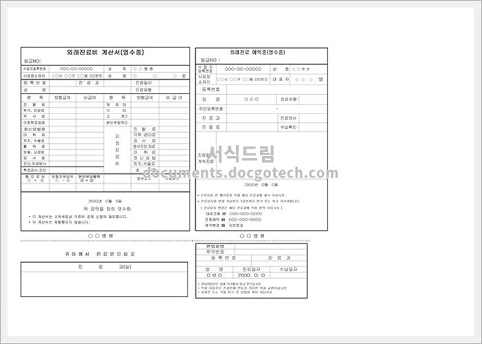 진료비영수증 스크린샷