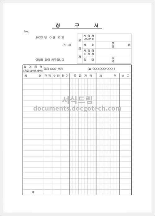 청구서 양식 스크린샷