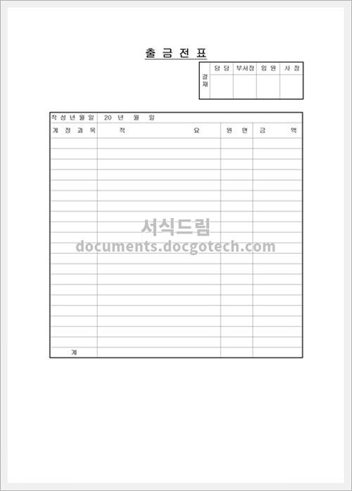 출금전표 미리보기