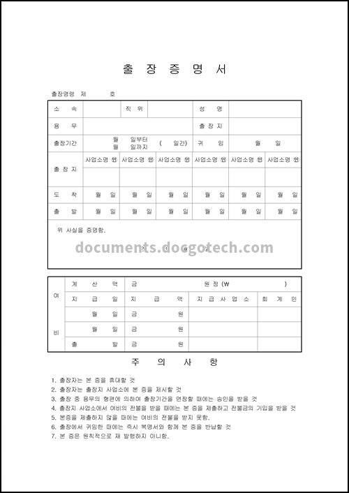 출장 증명서 미리 보기 이미지입니다.