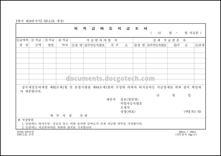 퇴직급여 지급 조서 미리 보기 이미지입니다.