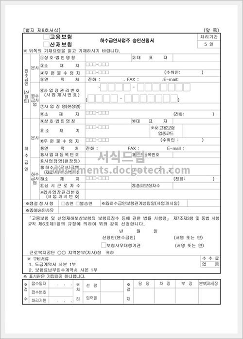 하수급인사업주 승인 신청서 미리보기