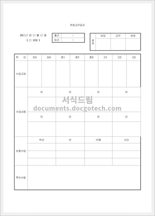 학원교무 일지 미리보기