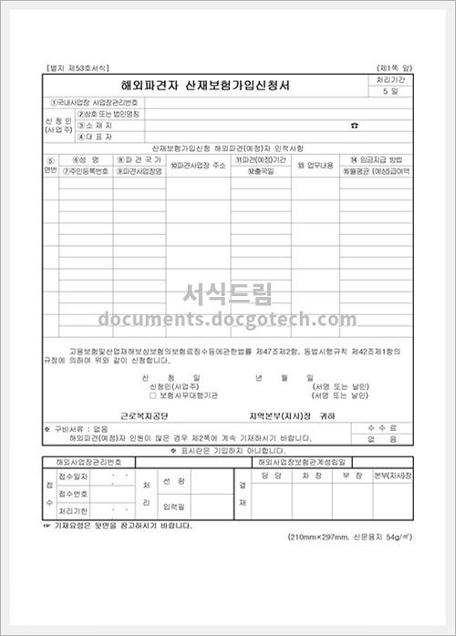 해외파견자산재보험가입 신청서 미리보기