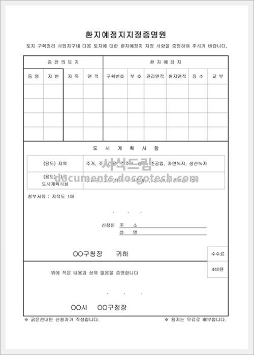 환지예정지지정 증명원 미리보기